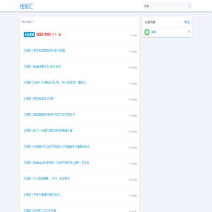 线报汇