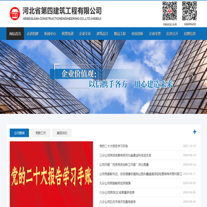 河北省第四建筑工程有限公司