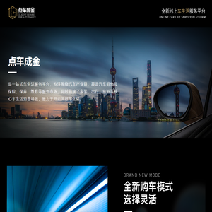 点车成金
