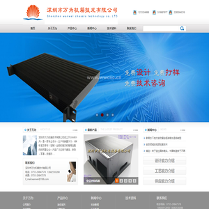 深圳市万为机箱技术有限公司