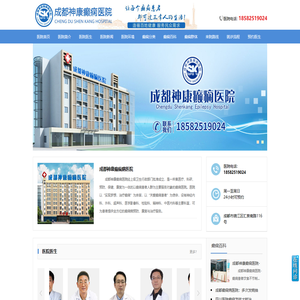 成都神康癫痫医院