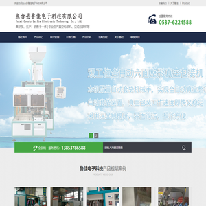 鱼台县鲁佳电子科技有限公司