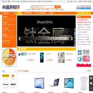 【贵阳长信手机网】九年老店,电商价格,实体服务,专业手机销售,专业手机维修