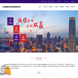 北京君益致同工程项目管理有限公司