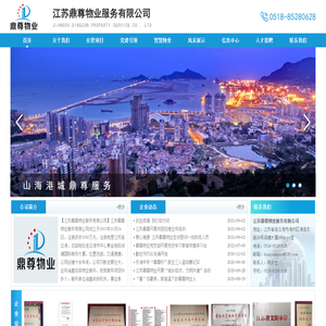 江苏鼎尊物业服务有限公司