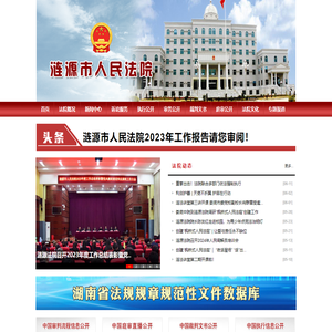 湖南省涟源市人民法院