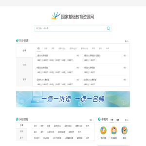 国家基础教育资源网