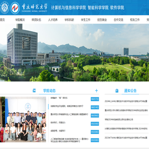 重庆师范大学计算机与信息科学学院