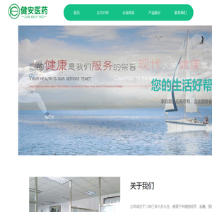 东莞健安医药有限公司