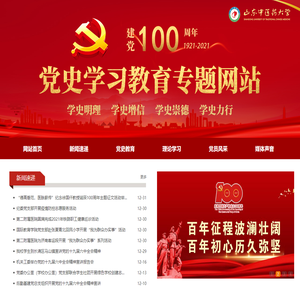 党史学习教育