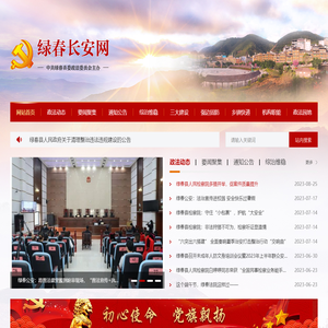 绿春长安网