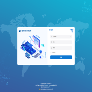 金棕榈PM2项目管理平台