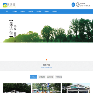 深圳市保洁恒环境产业有限公司