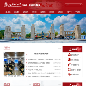 山东石油化工学院