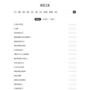 编程之家