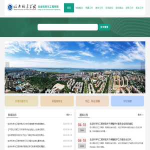 河南城建学院生命科学与工程学院