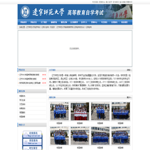 辽宁师范大学自学考试（辽师大自考）欢迎您！
