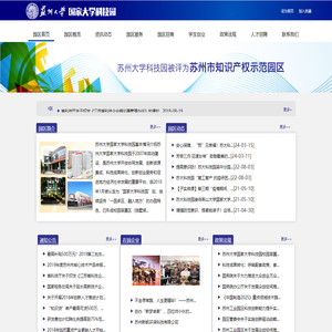 苏州大学国家大学科技园