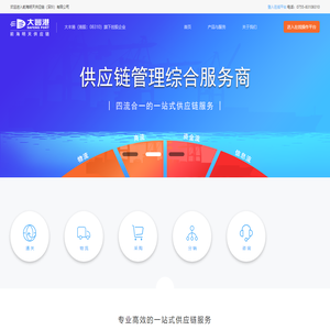 前海明天供应链