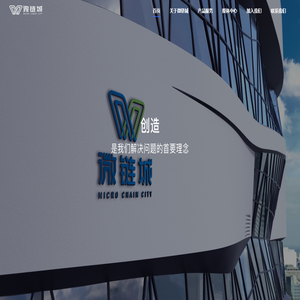 微链城集团