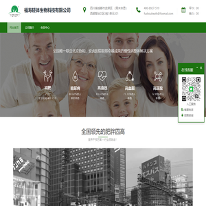 福寿轻体生物科技有限公司