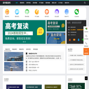 长沙复读学校排名