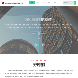 北京利正建筑工程技术有限公司
