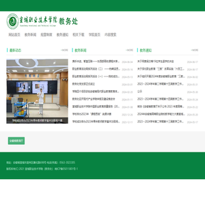 宣城职业技术学院教务处