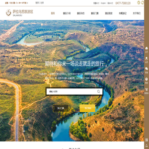 萨拉乌苏旅游区