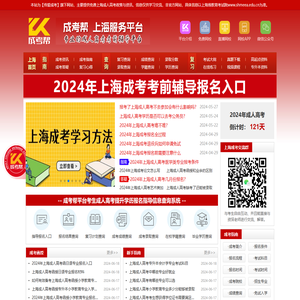 上海成考报名