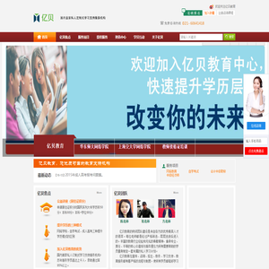 亿贝教育国内首家私人订制式学习支持服务机构。