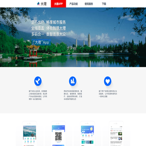大理APP