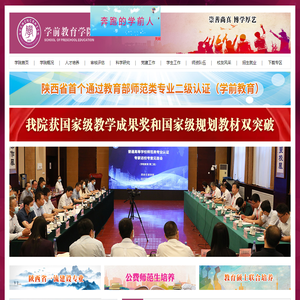 学前教育学院