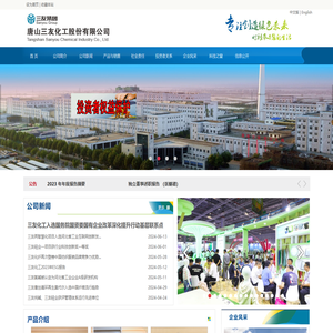 唐山三友化工股份有限公司