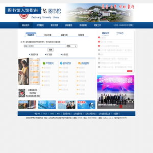 枣庄学院图书馆