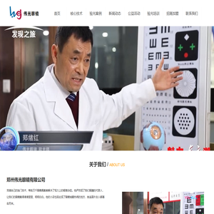 验光培训,眼镜店加盟,河南验光培训