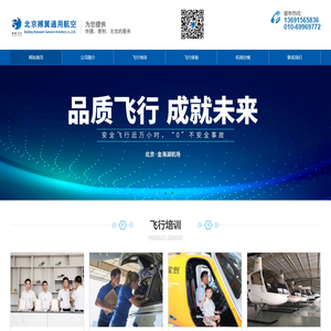 北京搏翼通用航空有限责任公司