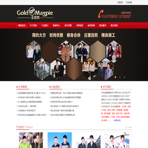 北京金喜鹊服装设计有限公司