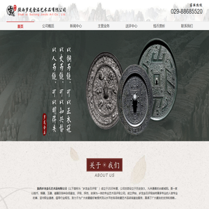 陕西岁龙金石艺术品有限公司
