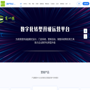 商一模（深圳）科技有限公司【数产平台】