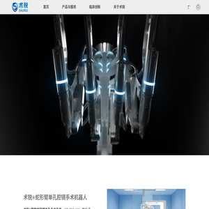 北京术锐机器人股份有限公司