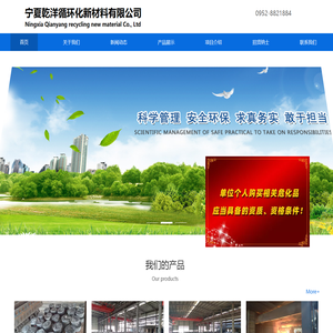 宁夏乾洋循环化新材料有限公司