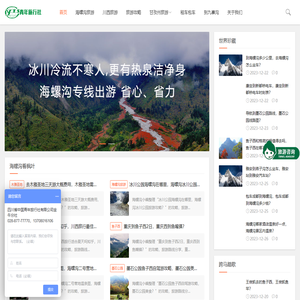 海螺沟旅游报团