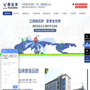 江阴樱花梦家庭用品有限公司