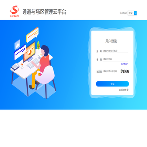 通道与场区云平台