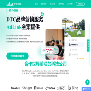 AdLink艾德领客