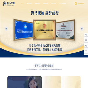 海归留学生求职实习一站式辅导机构