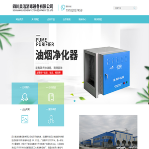 四川奥洁消毒设备有限公司