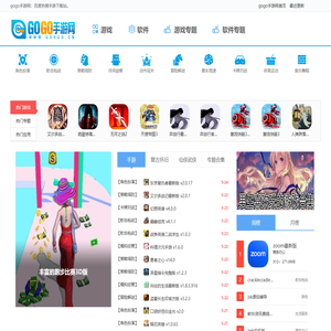 GOGO手游网