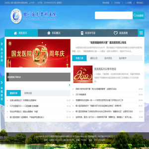 宁夏国龙医疗发展股份有限公司